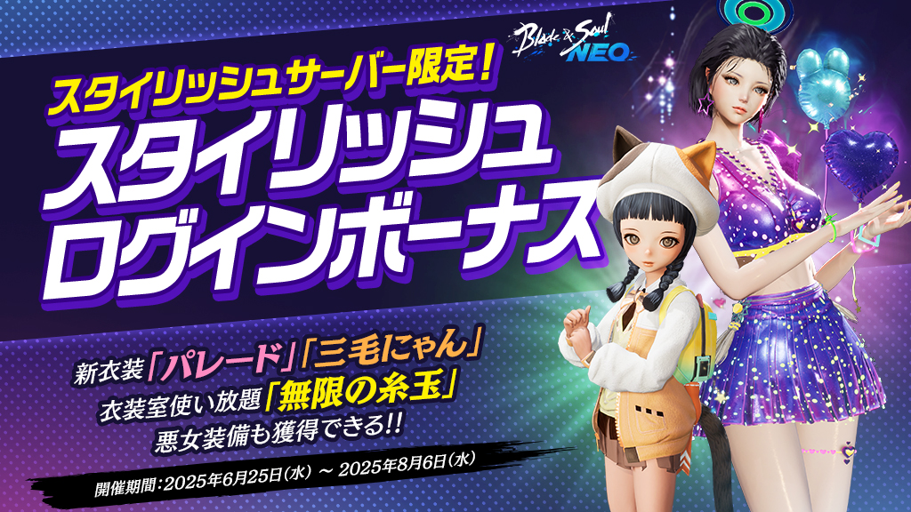 ブレイドアンドソウルNEO | NCSOFT