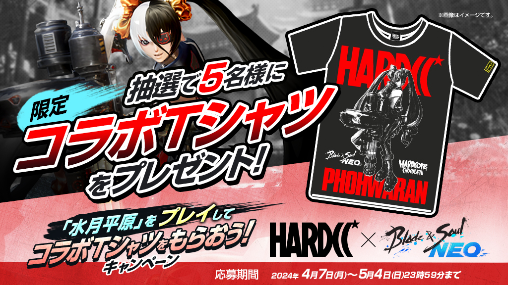 ブレイドアンドソウルNEO | NCSOFT