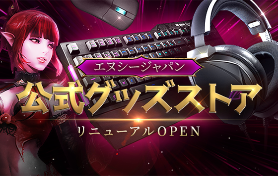 公式グッズストア
